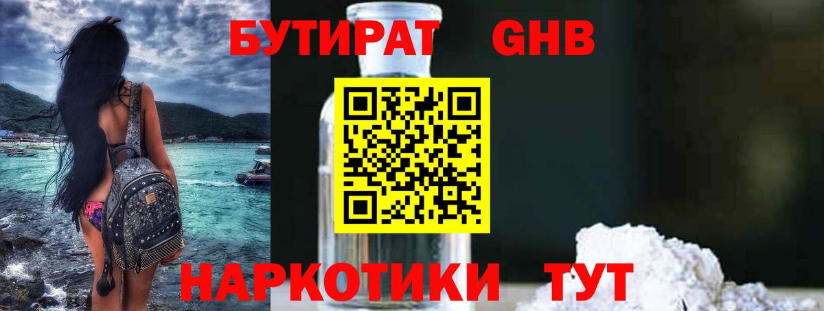 Бутират оксана Ковров