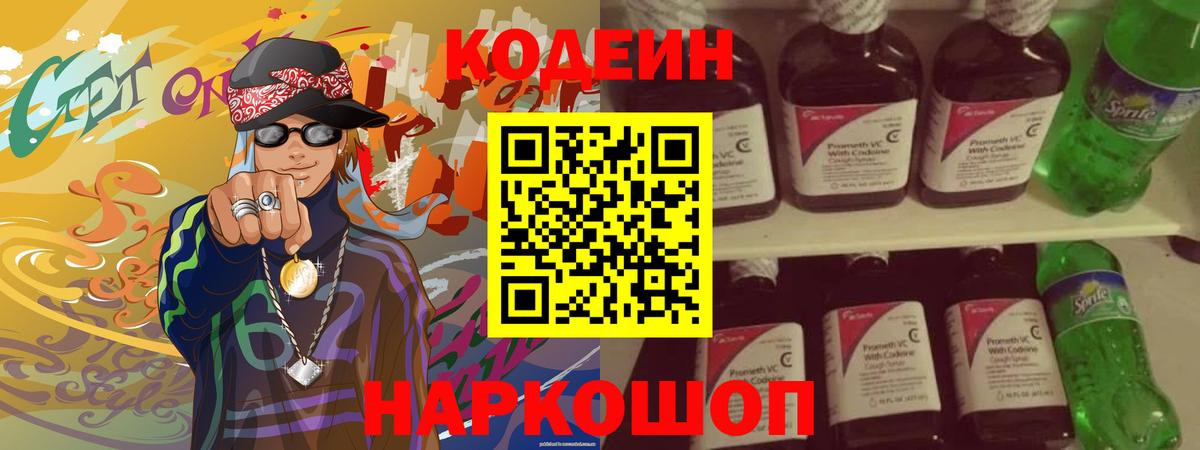 Ковров  Кодеин Purple Drank  Вход с VPN 