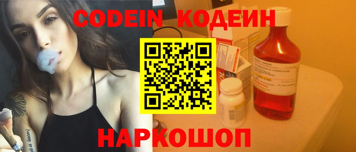 Codein напиток Lean (лин) Ковров