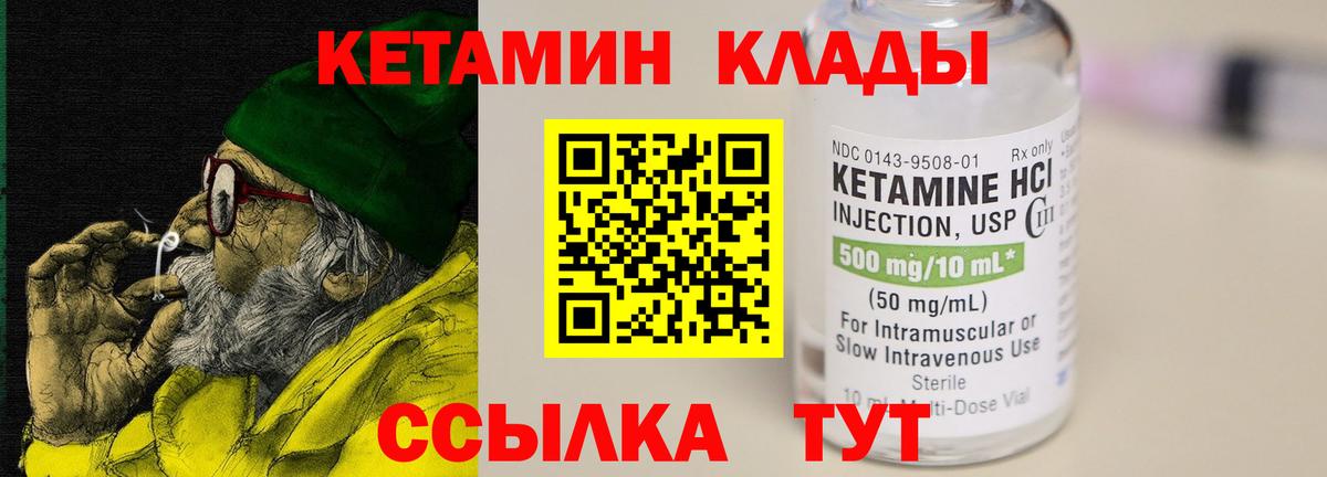 КЕТАМИН ketamine  КЕТАМИН VHQ  Вход с VPN  Ковров 
